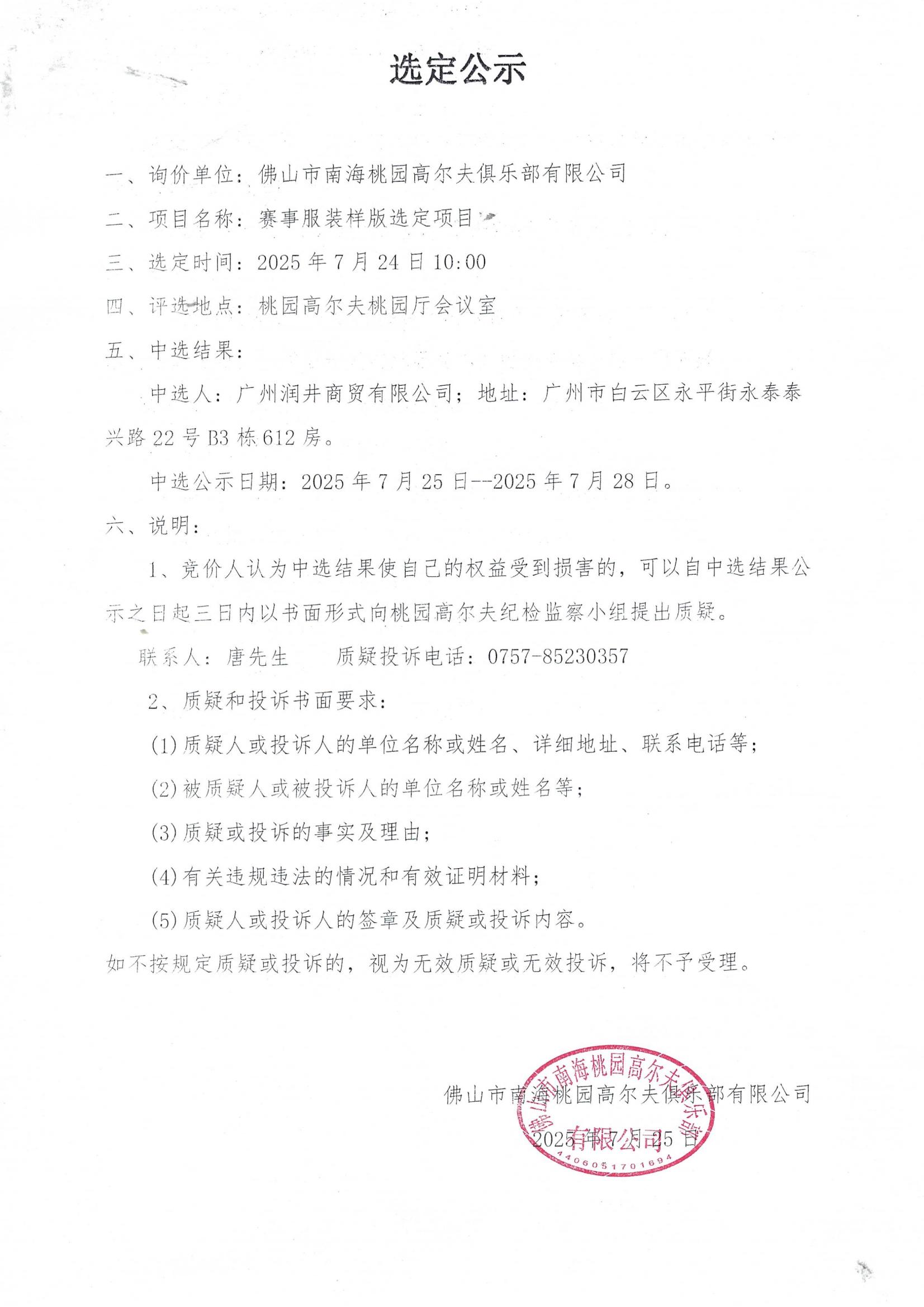 选定公示_01.jpg